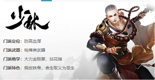 浅谈天龙八部sf中少林门派的特点