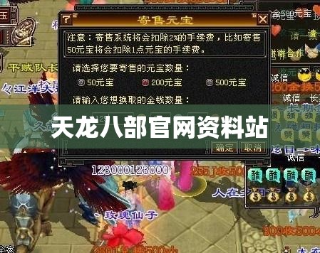 天龙八部官网资料站 天龙八部官网资料站