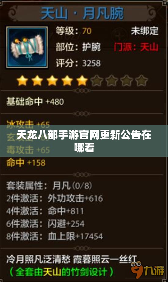 天龙八部私服官网更新公告在哪看 天龙八部私服官网更新公告在哪看