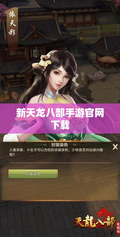 新天龙八部私服官网下载 新天龙八部私服官网下载