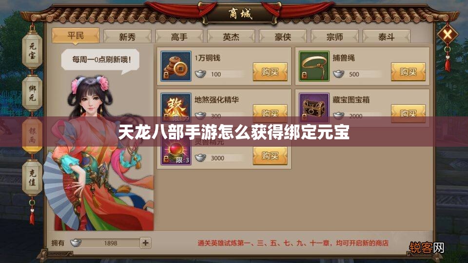 天龙八部私服怎么获得绑定元宝 天龙八部私服怎么获得绑定元宝