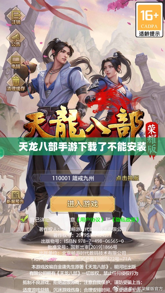 天龙八部私服下载了不能安装 天龙八部私服下载了不能安装