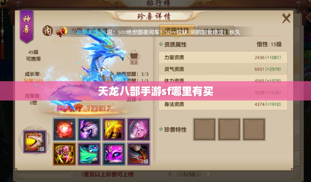 天龙八部私服sf哪里有买