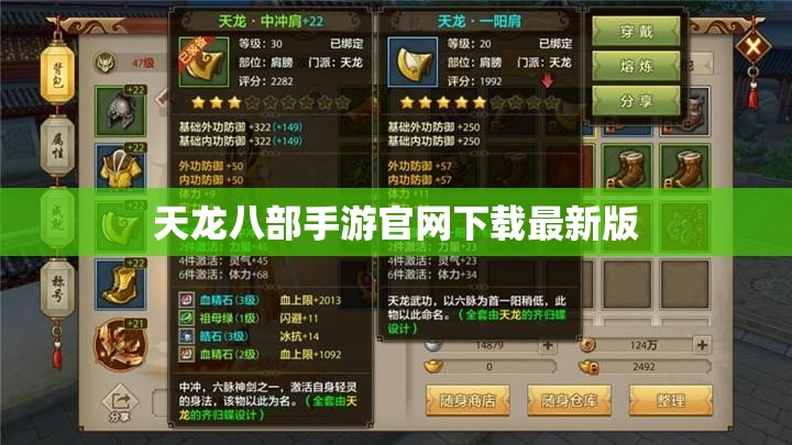 天龙八部私服官网下载最新版