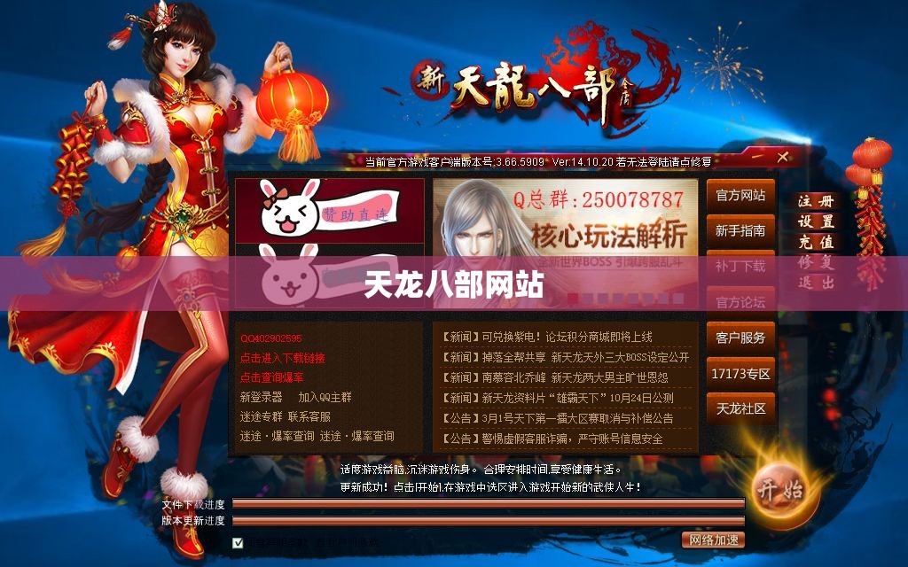 天龙八部网站 天龙八部网站