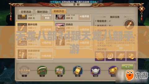 天龙八部3d跟天龙八部私服