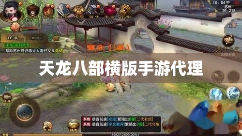 天龙八部横版手游代理