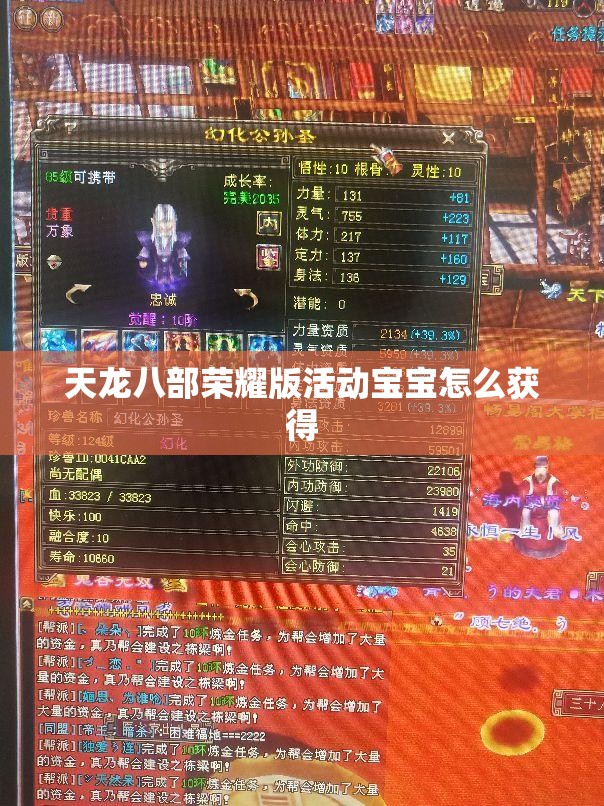 天龙八部荣耀版活动宝宝怎么获得