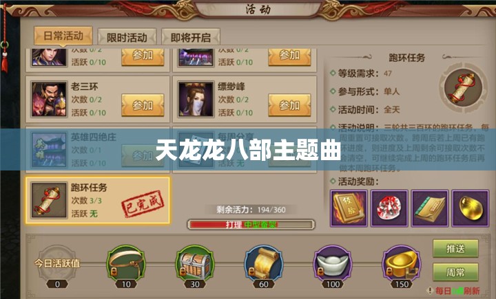 天龙龙八部主题曲 天龙龙八部主题曲