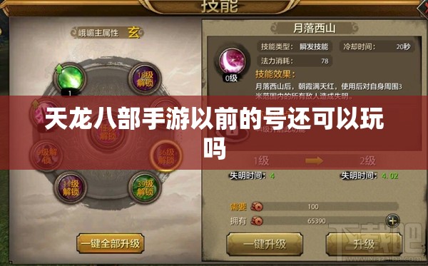 天龙八部私服以前的号还可以玩吗 天龙八部私服以前的号还可以玩吗