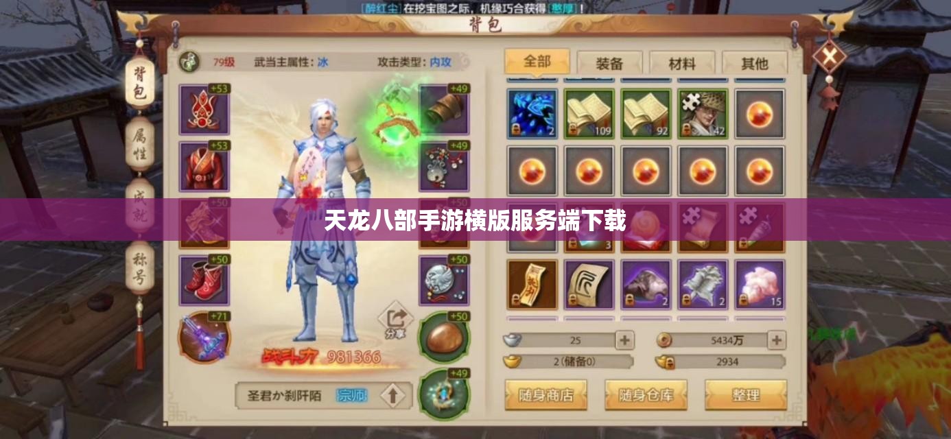 天龙八部私服横版服务端下载 天龙八部私服横版服务端下载