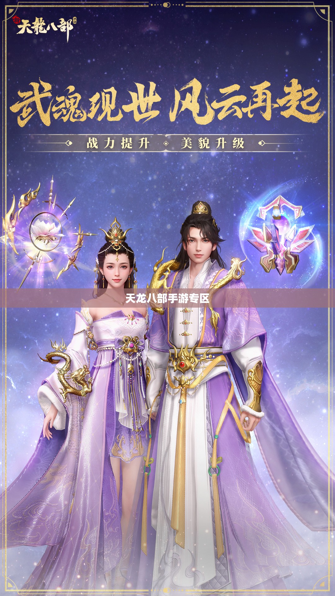 天龙八部私服专区