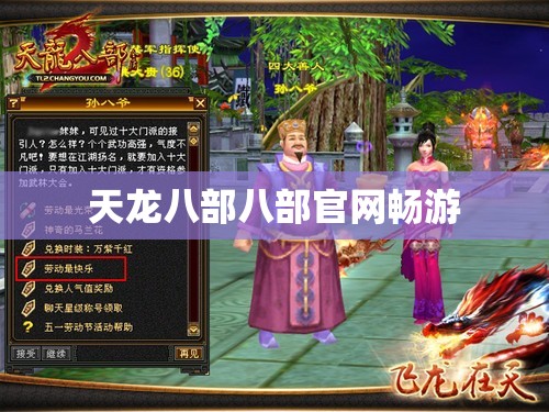 天龙八部八部官网畅游