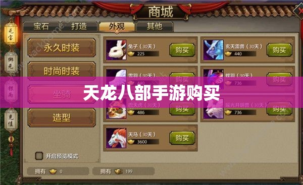 天龙八部私服购买 天龙八部私服购买