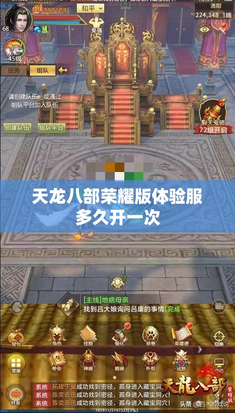 天龙八部荣耀版体验服多久开一次 天龙八部荣耀版体验服多久开一次