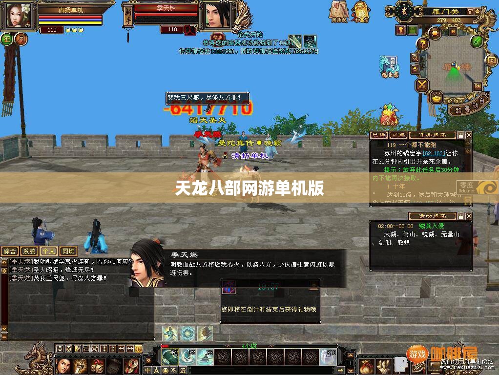 天龙八部网游单机版 天龙八部网游单机版