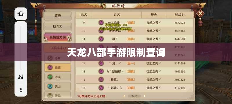 天龙八部私服限制查询 天龙八部私服限制查询