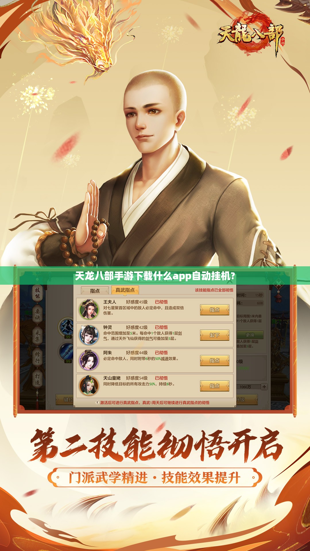 天龙八部私服下载什么app自动挂机?