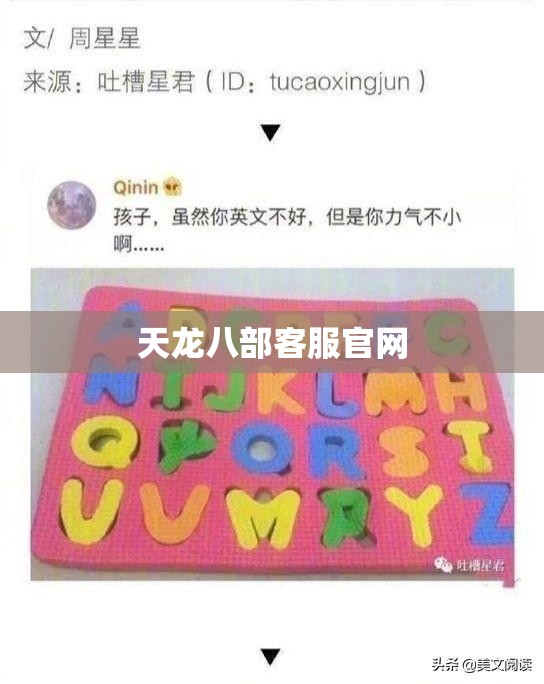 天龙八部客服官网