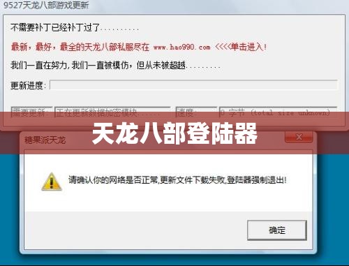 天龙八部登陆器