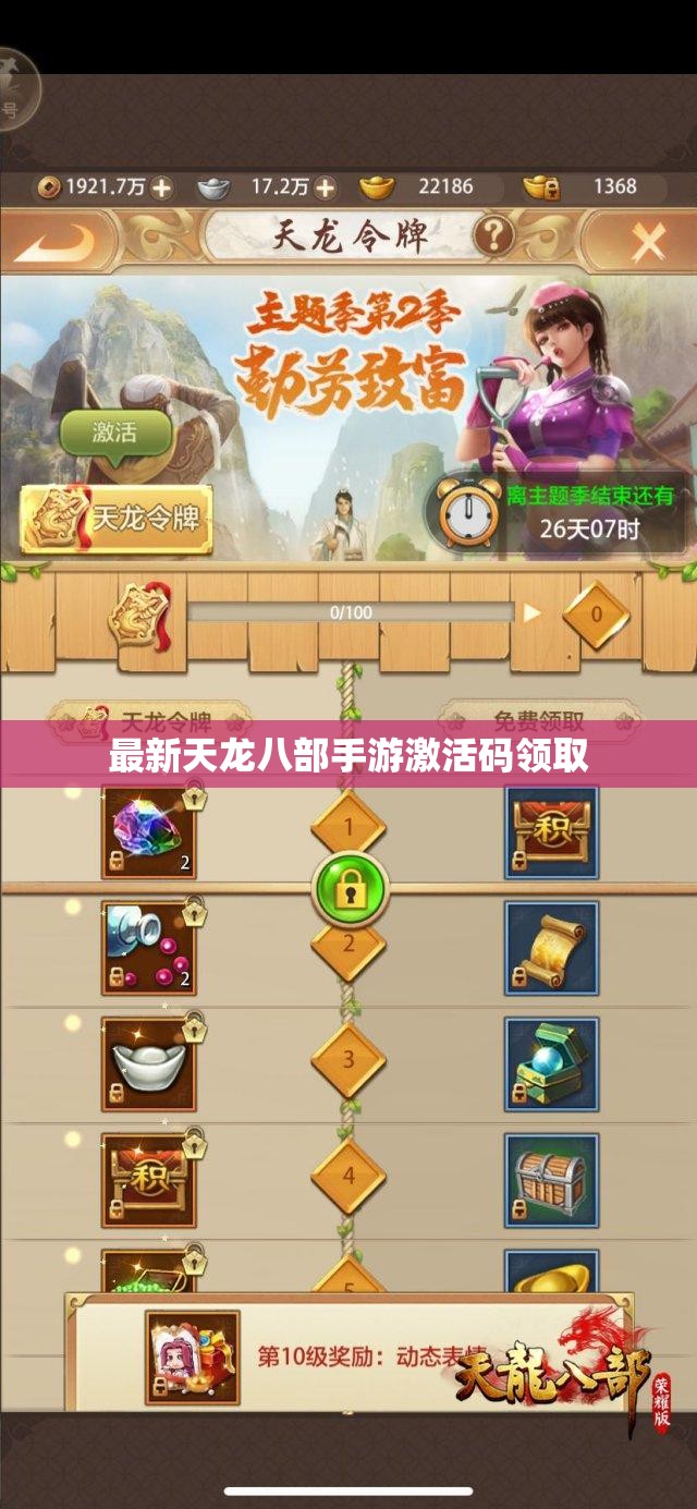 最新天龙八部私服激活码领取