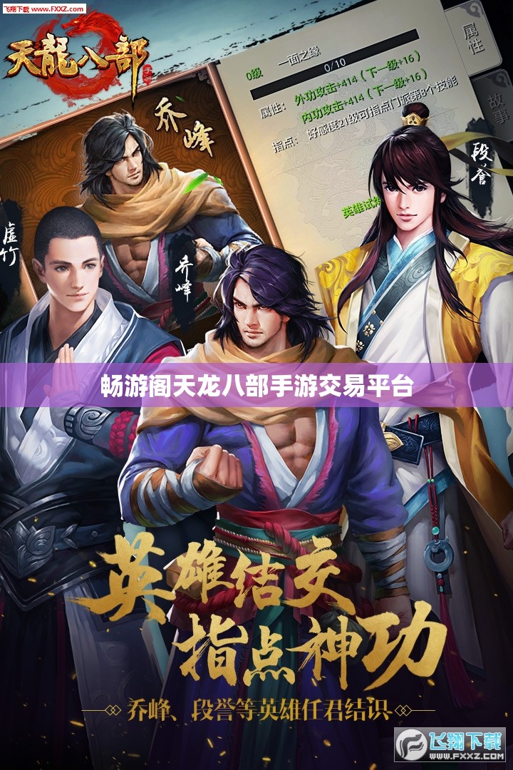 畅游阁天龙八部私服交易平台 畅游阁天龙八部私服交易平台