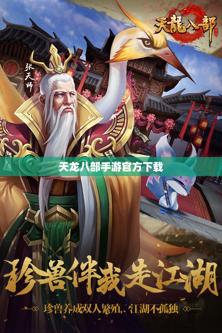 天龙八部私服官方下载