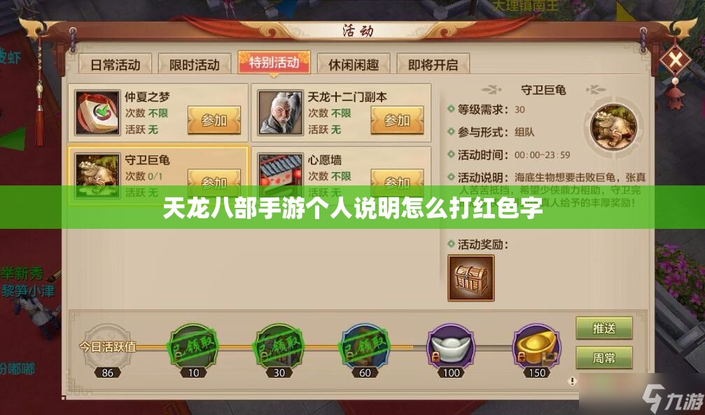 天龙八部私服个人说明怎么打红色字