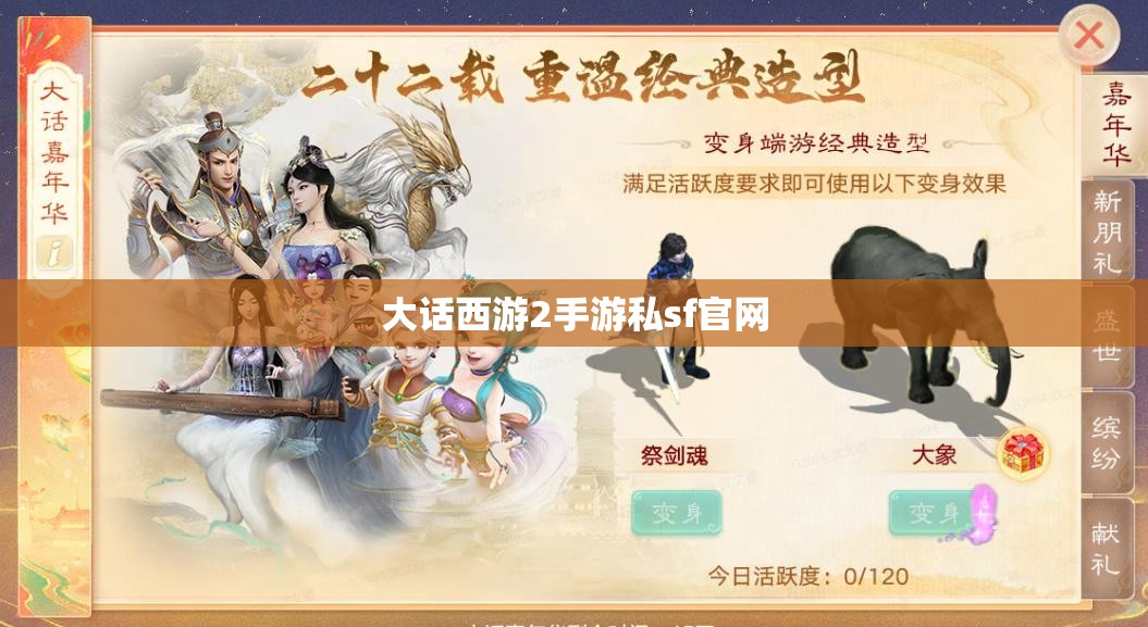 大话西游2手游私sf官网 大话西游2手游私sf官网