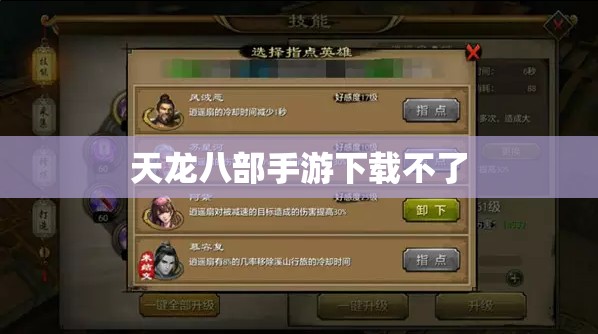 天龙八部私服下载不了 天龙八部私服下载不了