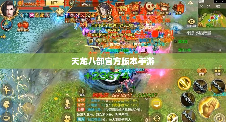 天龙八部官方版本手游 天龙八部官方版本手游