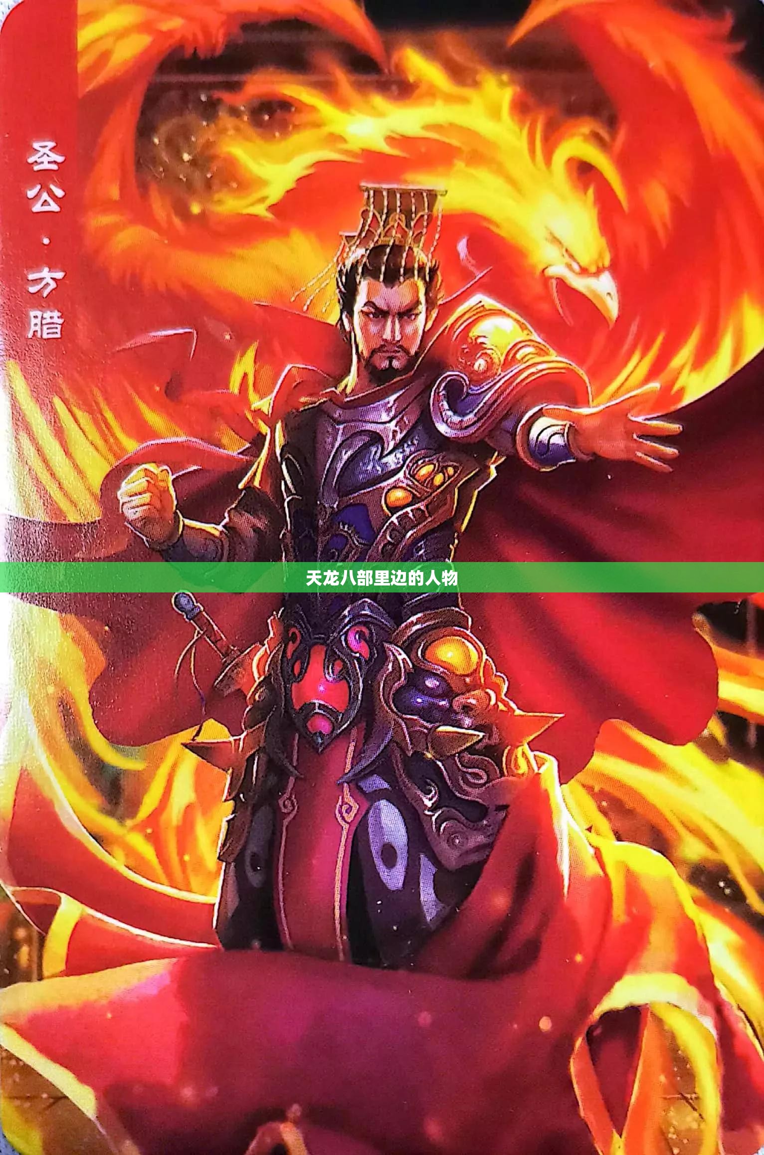 天龙八部里边的人物