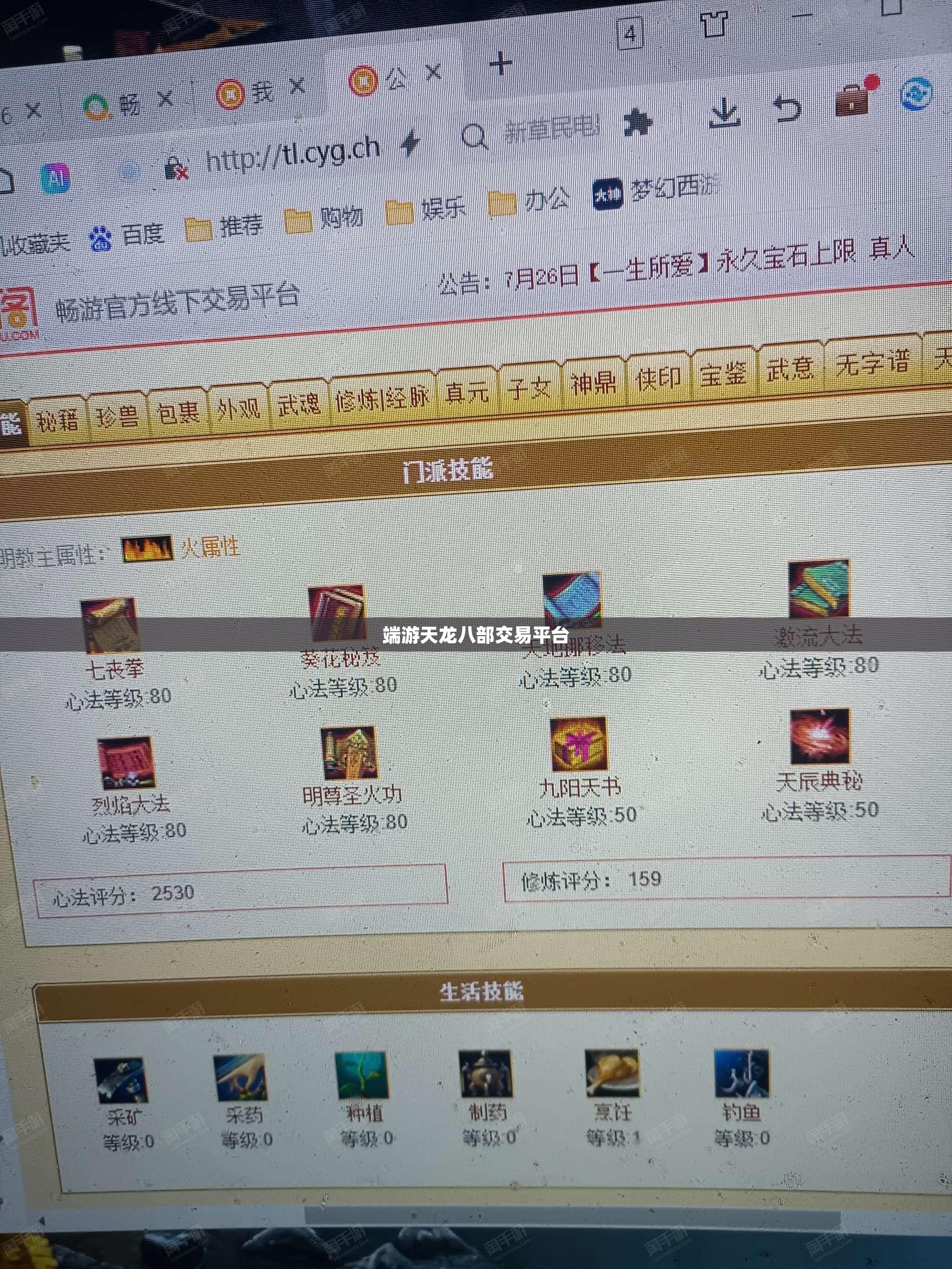 端游天龙八部交易平台 端游天龙八部交易平台