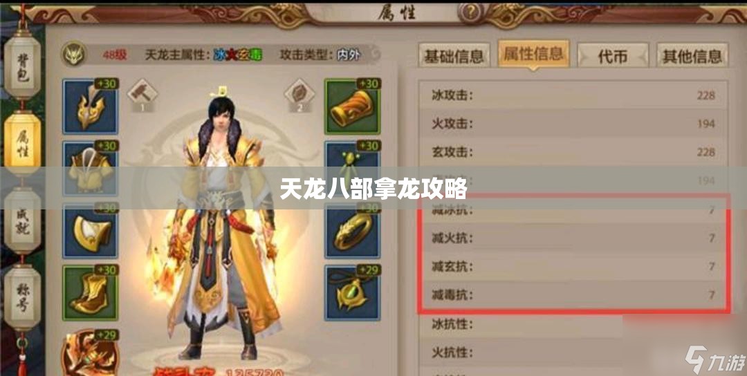 天龙八部拿龙攻略 天龙八部拿龙攻略