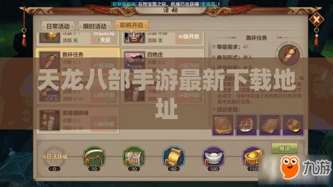 天龙八部私服最新下载地址