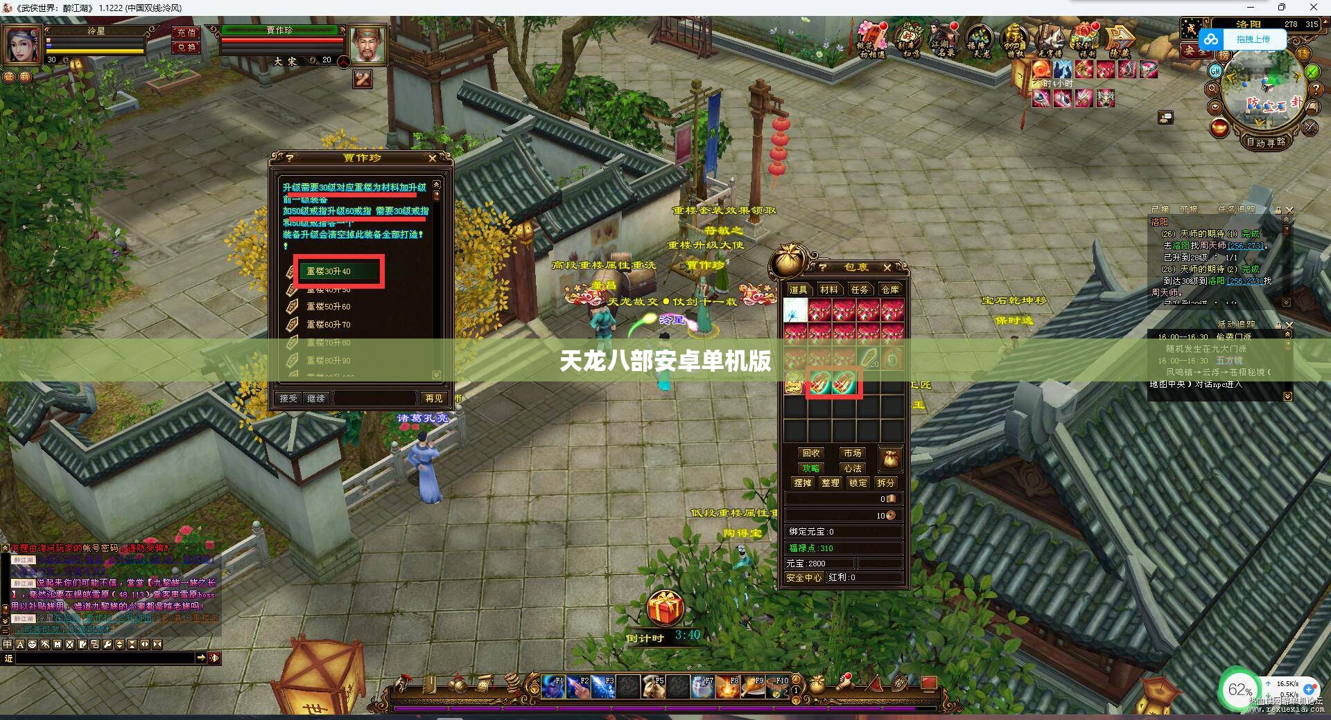 天龙八部安卓单机版 天龙八部安卓单机版