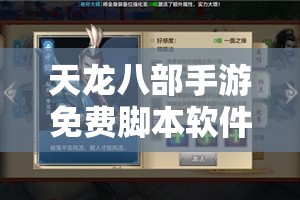 天龙八部私服免费脚本软件