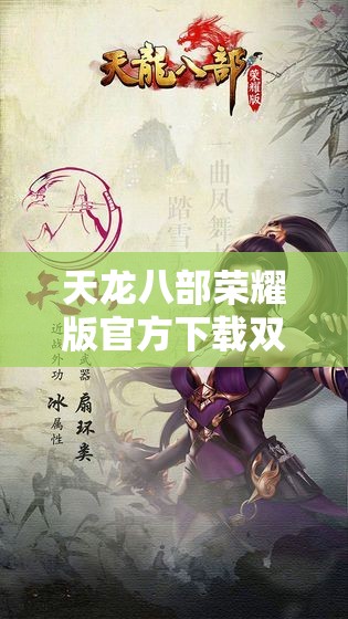 天龙八部荣耀版官方下载双线 天龙八部荣耀版官方下载双线