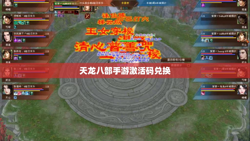 天龙八部私服激活码兑换