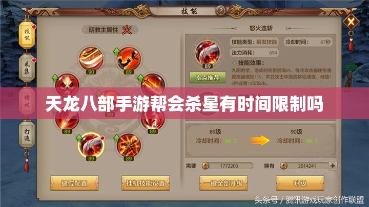 天龙八部私服帮会杀星有时间限制吗