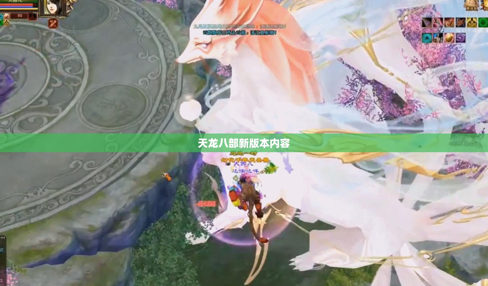 天龙八部新版本内容 天龙八部新版本内容