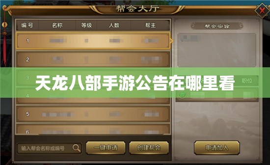 天龙八部私服公告在哪里看