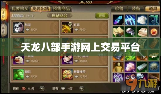 天龙八部私服网上交易平台 天龙八部私服网上交易平台