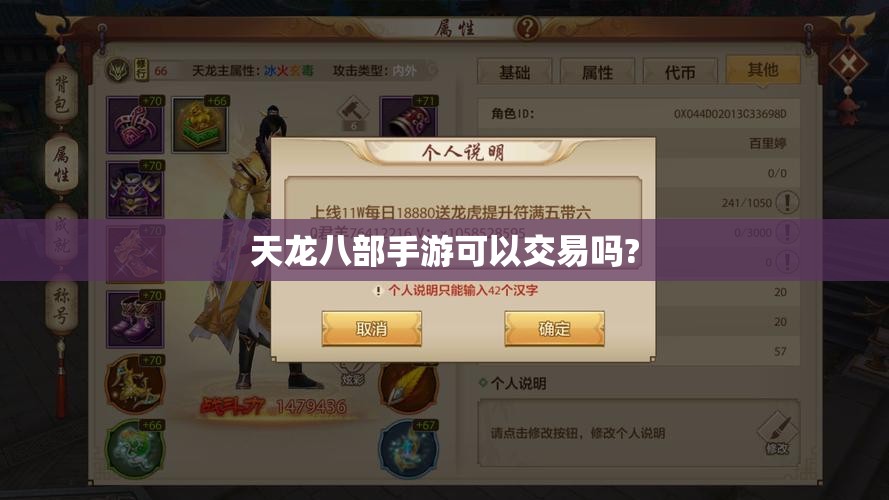 天龙八部私服可以交易吗?