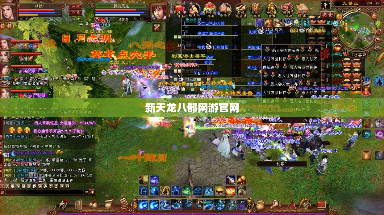 新天龙八部网游官网 新天龙八部网游官网