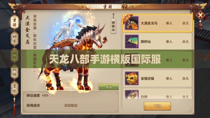 天龙八部私服横版国际服 天龙八部私服横版国际服