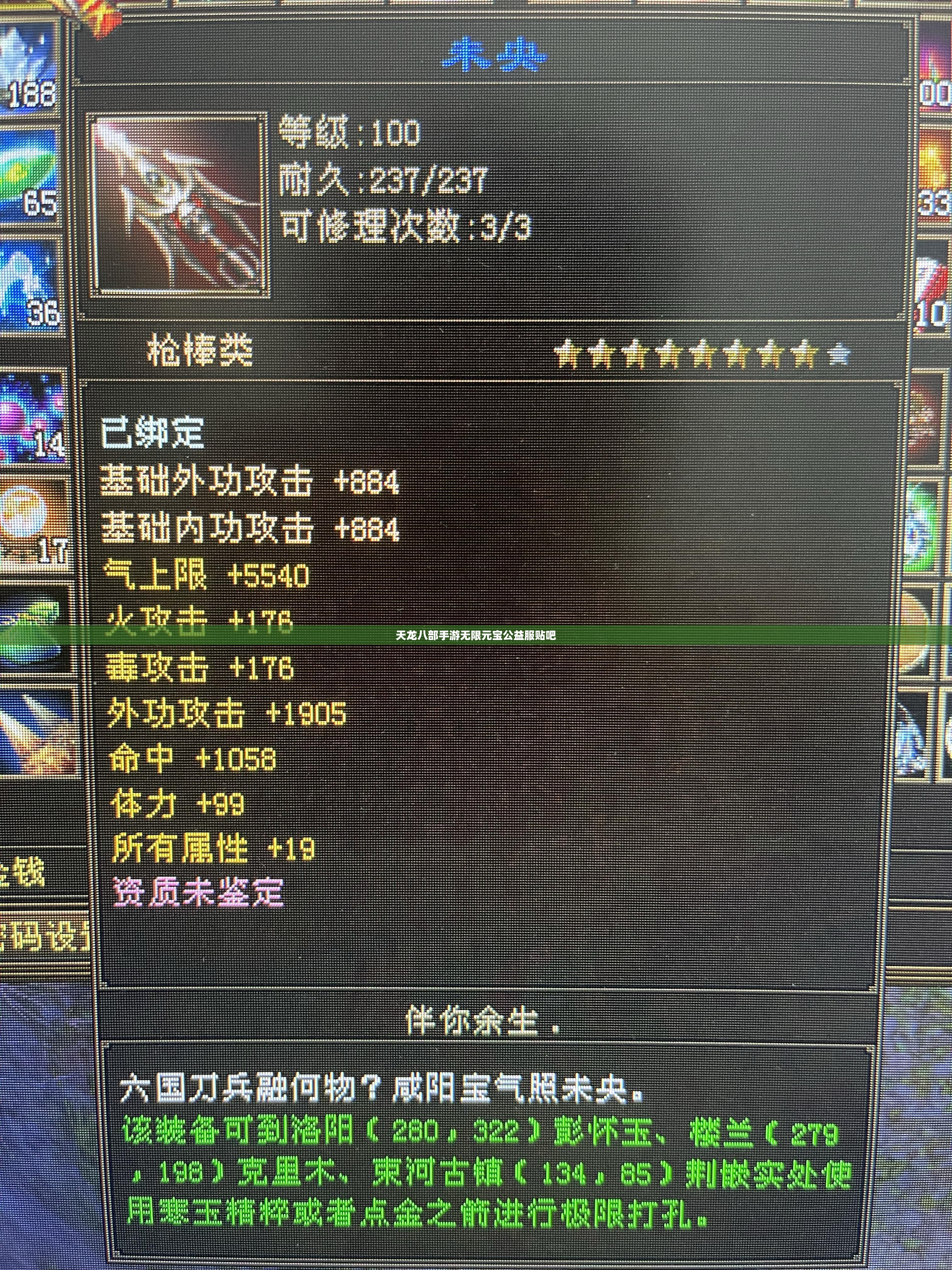 天龙八部私服无限元宝公益服贴吧