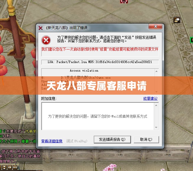 天龙八部专属客服申请 天龙八部专属客服申请