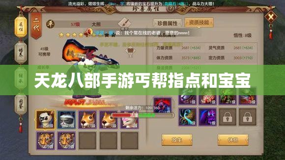 天龙八部私服丐帮指点和宝宝