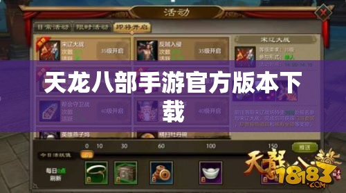 天龙八部私服官方版本下载